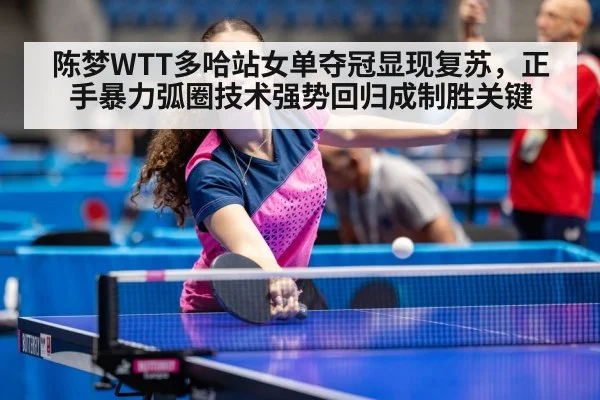 table tennis champion